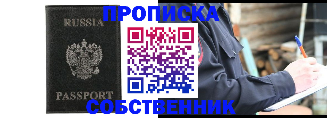 прописка штамп в Волчанске