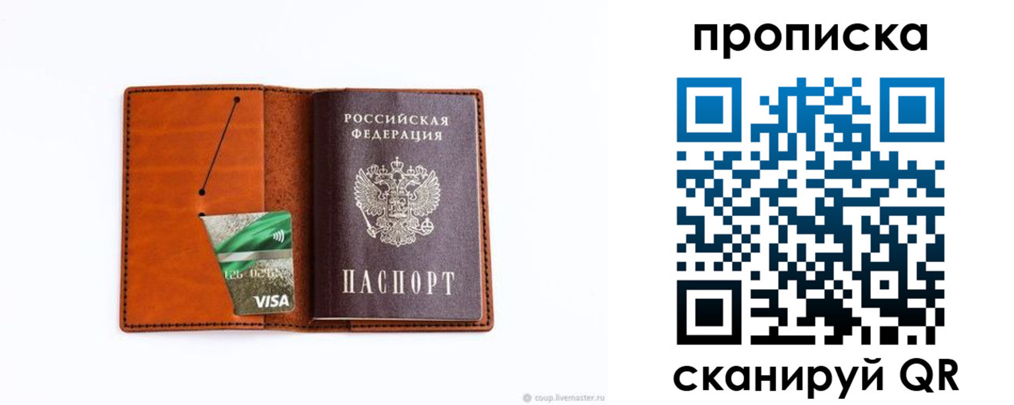 прописка штамп в Волчанске